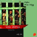 [Telugu] - Edu Tharalu -ఏడుతరాలు Audiobook
