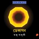 [Bengali] - Decagon Audiobook