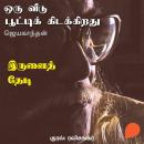 [Tamil] - Irulai Thedi Audiobook