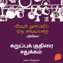 [Tamil] - Karuppu Kudhirai Sadhukkam Audiobook