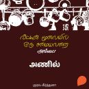 [Tamil] - Anil Audiobook