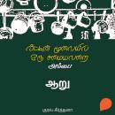 [Tamil] - Aaru Audiobook
