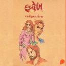 [Gujarati] - Fareb Audiobook