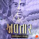 [Gujarati] - Avtaar Audiobook
