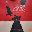 [Kannada] - Savina Seraginalli Audiobook
