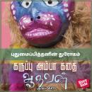 [Tamil] - Puthumaipiththanin Throgam Audiobook