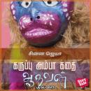 [Tamil] - Chinna Jeya Audiobook
