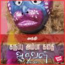 [Tamil] - Anthi Audiobook