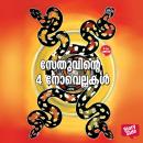[Malayalam] - Sethuvinte Naalu Novellakal Audiobook