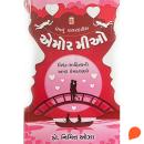 [Gujarati] - Amor Mio Audiobook
