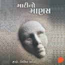 [Gujarati] - Matino Manas Audiobook