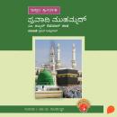 [Kannada] - Pravadi Muhammad Audiobook
