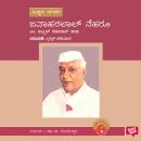 [Kannada] - Jawaharlal Nehru Audiobook