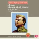 [Kannada] - Netaji Subhash Chandra Bose Audiobook