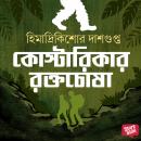 [Bengali] - Costa Ricar Roktochosha Audiobook