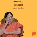 [Tamil] - Aaya Audiobook
