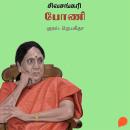 [Tamil] - Bonee Audiobook