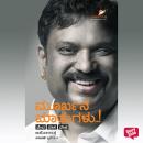 [Kannada] - Moorkhana Maathugalu Audiobook