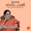 [Tamil] - Stepney Audiobook