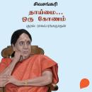 [Tamil] - Thaaimai Oru Konam Audiobook