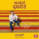 [Kannada] - Aamara Bharatha Audiobook