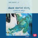 [Kannada] - Koli Kooguva Munna Audiobook
