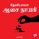 [Tamil] - Aasai Naayagi Audiobook