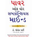 [Gujarati] - The Power of Your Subconscious Mind Audiobook