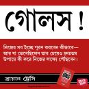 [Bengali] - GOALS Audiobook