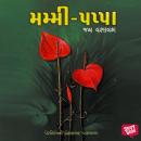 [Gujarati] - Mummy Pappa Audiobook