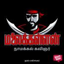 [Tamil] - MalaiKallan Audiobook