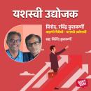 [Marathi] - Kahani Maitrichi Yashaswi Udyogachi Audiobook