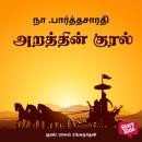 [Tamil] - Arathin Kural Audiobook