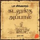 [Tamil] - Kadalukku Appaal Audiobook