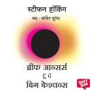 [Marathi] - Brief Answers to the Big Questions Audiobook