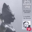 [Telugu] - Prachina Bharatadesa Charitra Audiobook