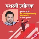 [Marathi] - German Bakery: Dahashtichya Chayetun Udyojaktechi Bharari Audiobook