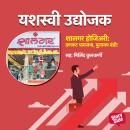 [Marathi] - Shalgar Hojiary Rankat Payjama Mulayam Bandi Audiobook