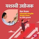 [Marathi] - Paryavaransnehi Ganeshmurtincha Online Vyavsay Audiobook