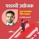 [Marathi] - Junya Kapdyancha Navin Vyavsay Audiobook