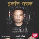 [Marathi] - Elon Musk: How the Billionaire CEO of SpaceX and Tesla is Shaping our Future Audiobook