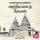 [Tamil] - Athi Malai Devan Part 1 Audiobook