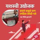 [Marathi] - Prayatne Valuche Kan Ragadita Telahi Gale Audiobook