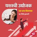 [Marathi] - Ek Dhaga Shivnacha Audiobook