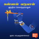 [Tamil] - Kannan Varuvaan Audiobook