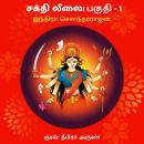 [Tamil] - Sakthi Leelai Part 1 Audiobook