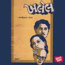 [Gujarati] - Khalel Audiobook