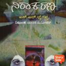 [Kannada] - Nirakarna Audiobook