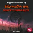[Tamil] - Thillayil Oru Kolaikaaran Audiobook
