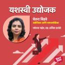 [Marathi] - Chetana Bidave Udyojika Aani Samajsevika Audiobook